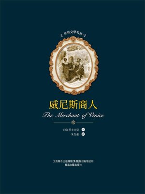 cover image of 威尼斯商人